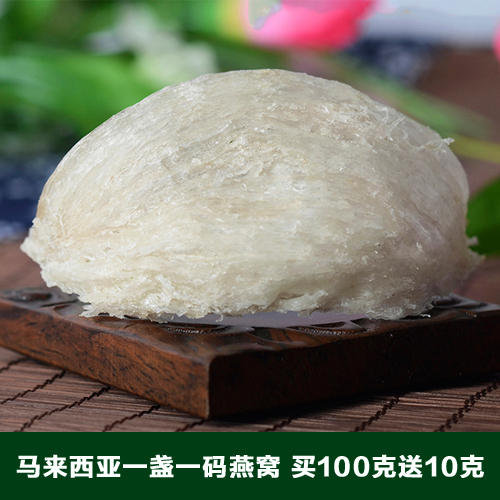 马来西亚燕窝